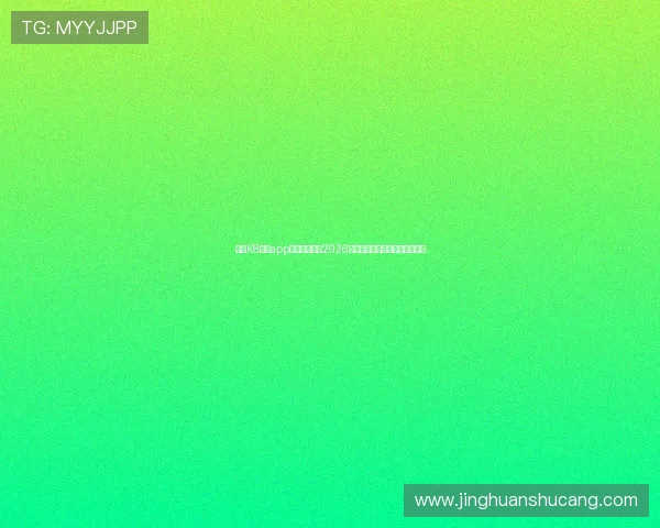 通过K8凯发app手机实时关注2026世界杯热门话题与精彩比赛集锦